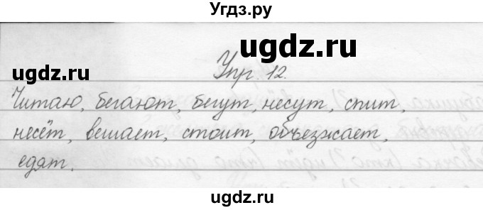 ГДЗ (Решебник) по русскому языку 2 класс Полякова А.В. / часть 2. упражнение / 12