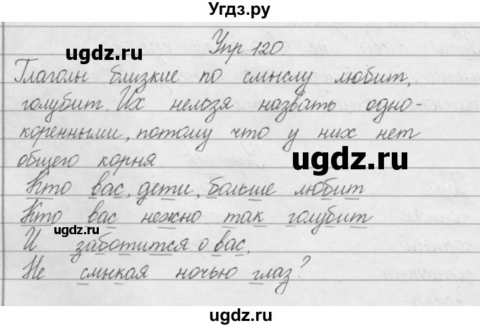 ГДЗ (Решебник) по русскому языку 2 класс Полякова А.В. / часть 2. упражнение / 120