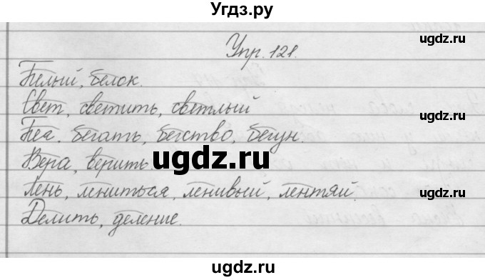 ГДЗ (Решебник) по русскому языку 2 класс Полякова А.В. / часть 2. упражнение / 121