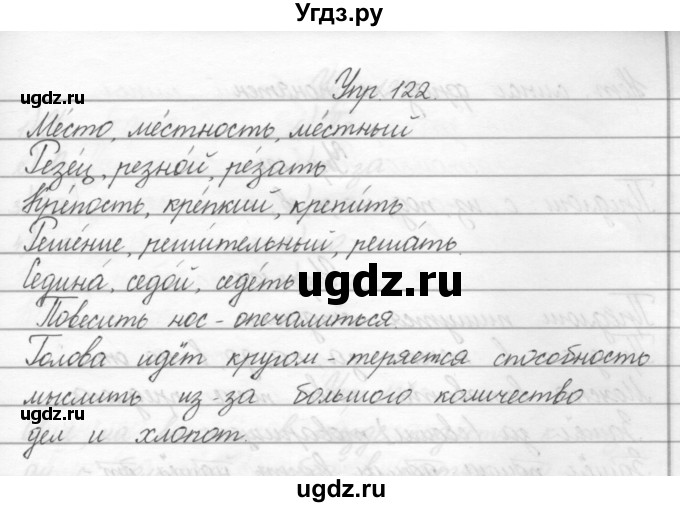 ГДЗ (Решебник) по русскому языку 2 класс Полякова А.В. / часть 2. упражнение / 122