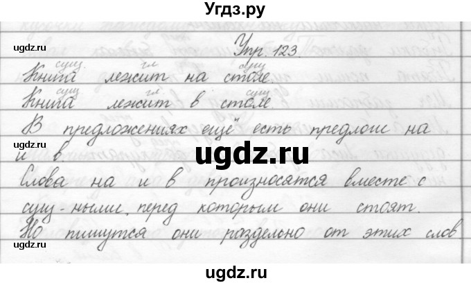 ГДЗ (Решебник) по русскому языку 2 класс Полякова А.В. / часть 2. упражнение / 123