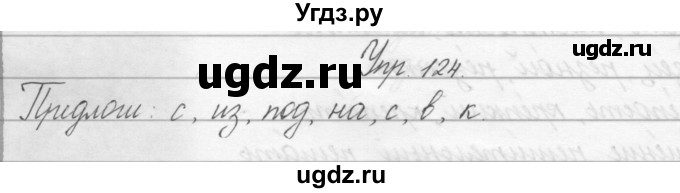 ГДЗ (Решебник) по русскому языку 2 класс Полякова А.В. / часть 2. упражнение / 124
