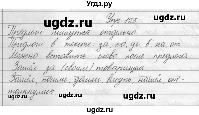 ГДЗ (Решебник) по русскому языку 2 класс Полякова А.В. / часть 2. упражнение / 125