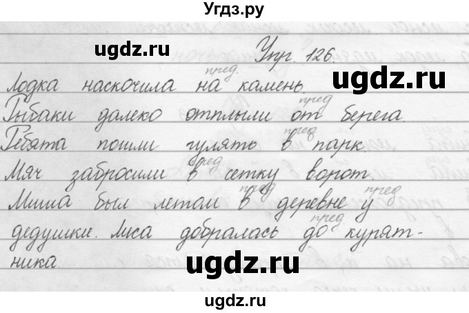 ГДЗ (Решебник) по русскому языку 2 класс Полякова А.В. / часть 2. упражнение / 126