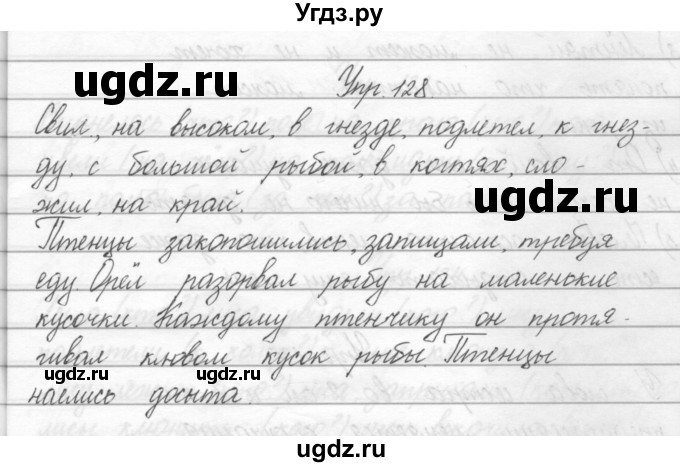 ГДЗ (Решебник) по русскому языку 2 класс Полякова А.В. / часть 2. упражнение / 128