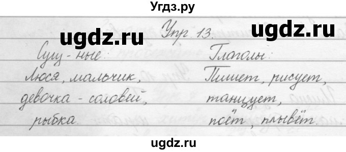 ГДЗ (Решебник) по русскому языку 2 класс Полякова А.В. / часть 2. упражнение / 13