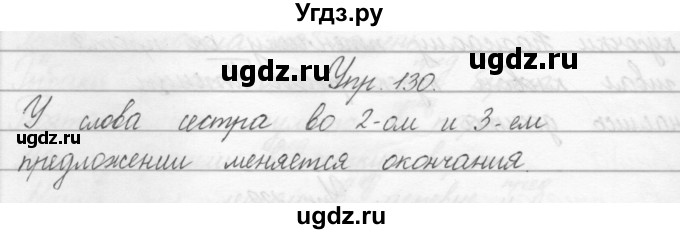 ГДЗ (Решебник) по русскому языку 2 класс Полякова А.В. / часть 2. упражнение / 130