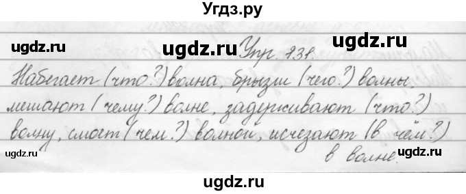 ГДЗ (Решебник) по русскому языку 2 класс Полякова А.В. / часть 2. упражнение / 131