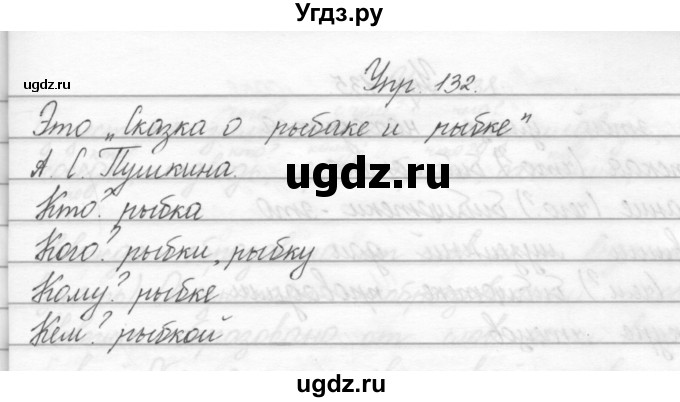 ГДЗ (Решебник) по русскому языку 2 класс Полякова А.В. / часть 2. упражнение / 132