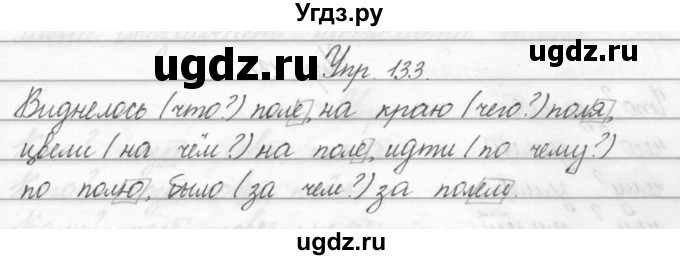 ГДЗ (Решебник) по русскому языку 2 класс Полякова А.В. / часть 2. упражнение / 133
