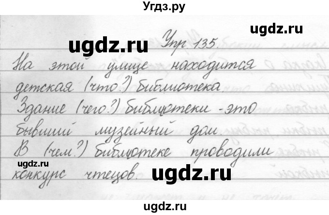 ГДЗ (Решебник) по русскому языку 2 класс Полякова А.В. / часть 2. упражнение / 135