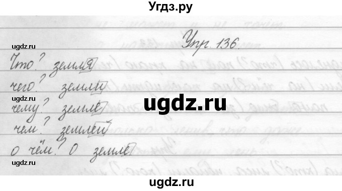 ГДЗ (Решебник) по русскому языку 2 класс Полякова А.В. / часть 2. упражнение / 136