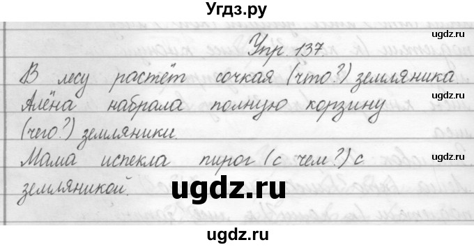 ГДЗ (Решебник) по русскому языку 2 класс Полякова А.В. / часть 2. упражнение / 137
