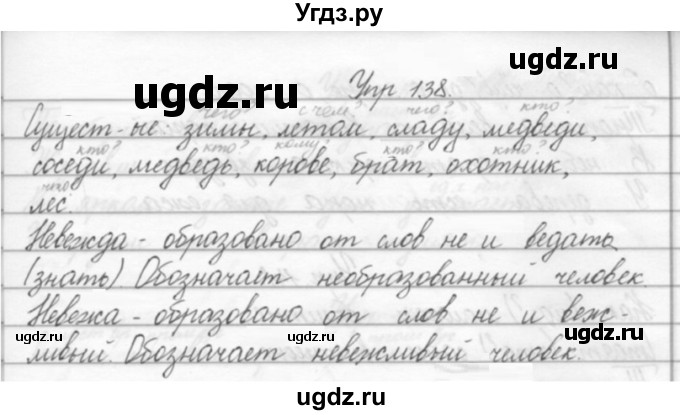 ГДЗ (Решебник) по русскому языку 2 класс Полякова А.В. / часть 2. упражнение / 138