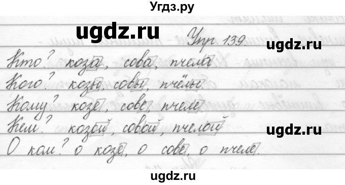 ГДЗ (Решебник) по русскому языку 2 класс Полякова А.В. / часть 2. упражнение / 139