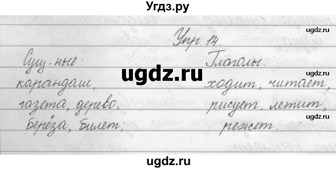ГДЗ (Решебник) по русскому языку 2 класс Полякова А.В. / часть 2. упражнение / 14