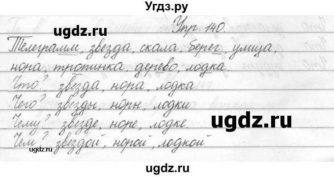ГДЗ (Решебник) по русскому языку 2 класс Полякова А.В. / часть 2. упражнение / 140