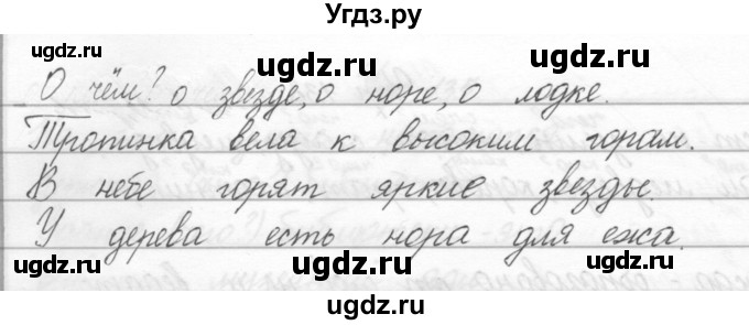 ГДЗ (Решебник) по русскому языку 2 класс Полякова А.В. / часть 2. упражнение / 140(продолжение 2)