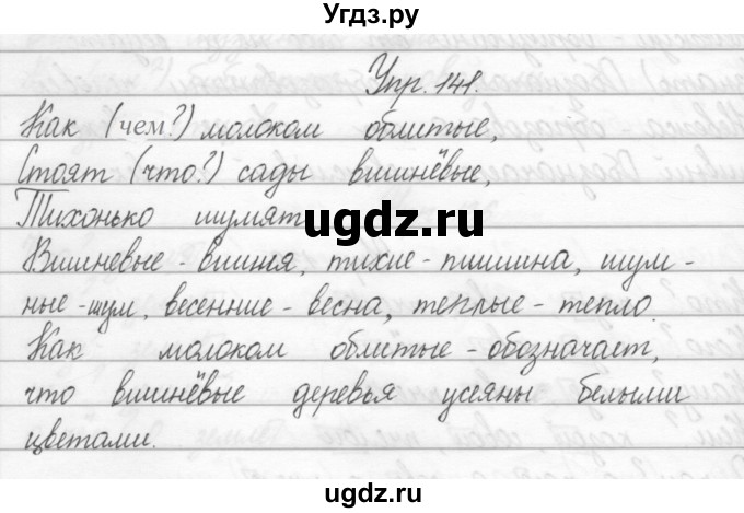 ГДЗ (Решебник) по русскому языку 2 класс Полякова А.В. / часть 2. упражнение / 141