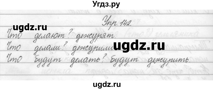 ГДЗ (Решебник) по русскому языку 2 класс Полякова А.В. / часть 2. упражнение / 142