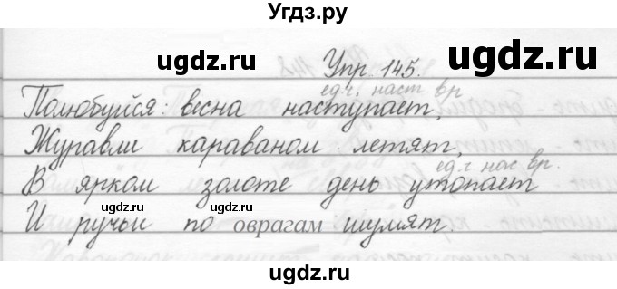 ГДЗ (Решебник) по русскому языку 2 класс Полякова А.В. / часть 2. упражнение / 145