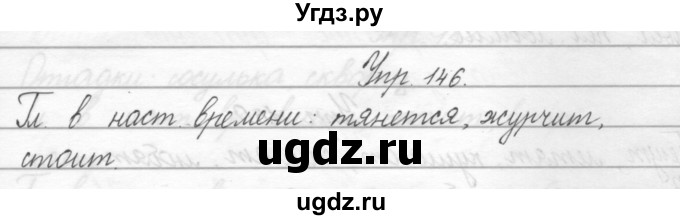 ГДЗ (Решебник) по русскому языку 2 класс Полякова А.В. / часть 2. упражнение / 146