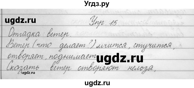 ГДЗ (Решебник) по русскому языку 2 класс Полякова А.В. / часть 2. упражнение / 15