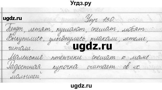 ГДЗ (Решебник) по русскому языку 2 класс Полякова А.В. / часть 2. упражнение / 150