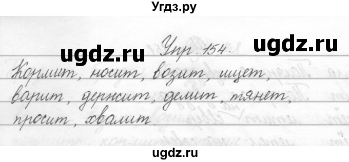 ГДЗ (Решебник) по русскому языку 2 класс Полякова А.В. / часть 2. упражнение / 154