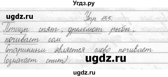 ГДЗ (Решебник) по русскому языку 2 класс Полякова А.В. / часть 2. упражнение / 155