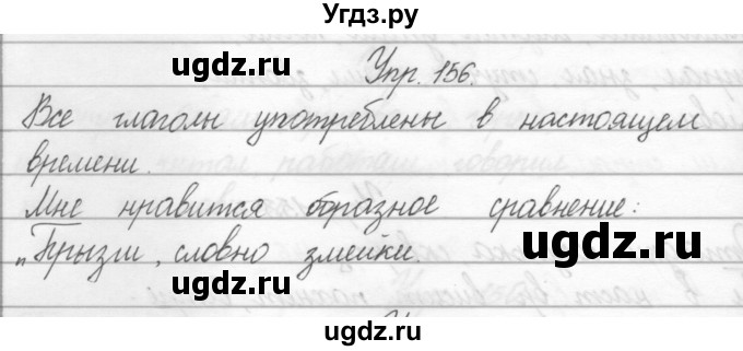 ГДЗ (Решебник) по русскому языку 2 класс Полякова А.В. / часть 2. упражнение / 156