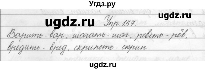 ГДЗ (Решебник) по русскому языку 2 класс Полякова А.В. / часть 2. упражнение / 157