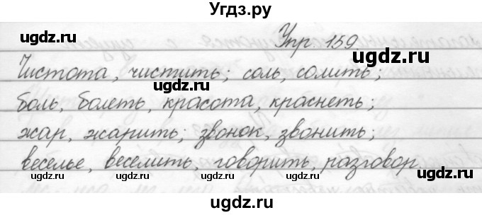 ГДЗ (Решебник) по русскому языку 2 класс Полякова А.В. / часть 2. упражнение / 159