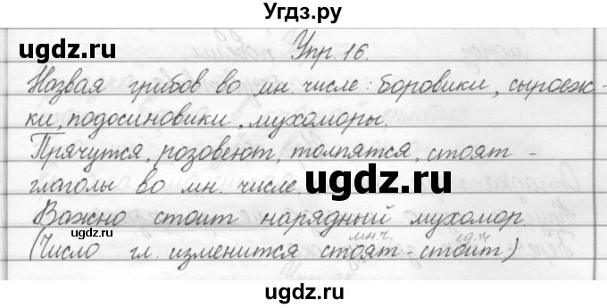 ГДЗ (Решебник) по русскому языку 2 класс Полякова А.В. / часть 2. упражнение / 16