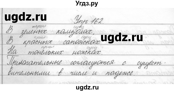 ГДЗ (Решебник) по русскому языку 2 класс Полякова А.В. / часть 2. упражнение / 162