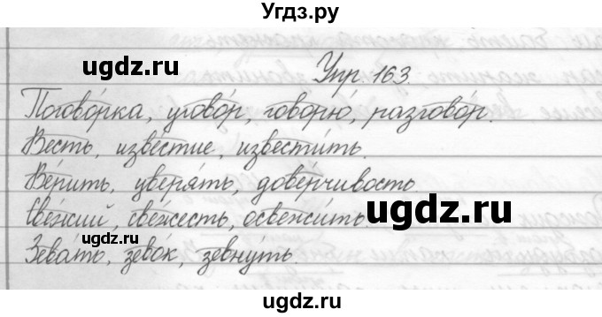 ГДЗ (Решебник) по русскому языку 2 класс Полякова А.В. / часть 2. упражнение / 163