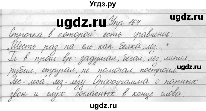 ГДЗ (Решебник) по русскому языку 2 класс Полякова А.В. / часть 2. упражнение / 167