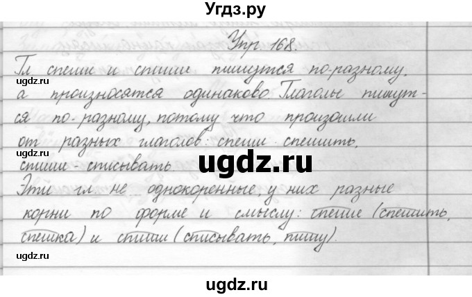 ГДЗ (Решебник) по русскому языку 2 класс Полякова А.В. / часть 2. упражнение / 168