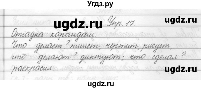 ГДЗ (Решебник) по русскому языку 2 класс Полякова А.В. / часть 2. упражнение / 17
