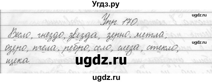 ГДЗ (Решебник) по русскому языку 2 класс Полякова А.В. / часть 2. упражнение / 170