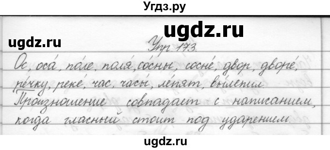 ГДЗ (Решебник) по русскому языку 2 класс Полякова А.В. / часть 2. упражнение / 173