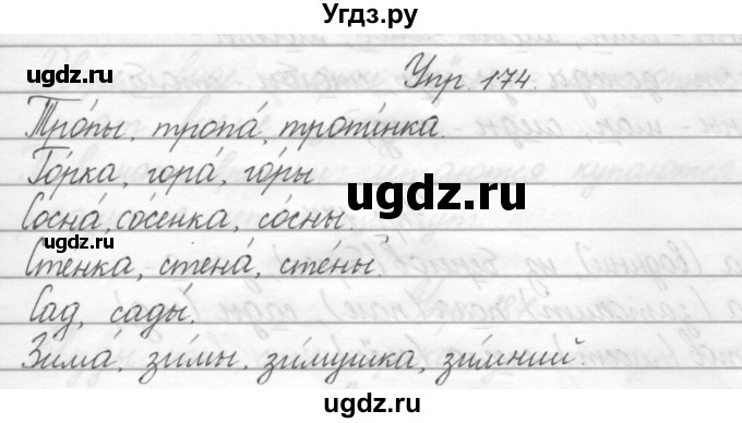 ГДЗ (Решебник) по русскому языку 2 класс Полякова А.В. / часть 2. упражнение / 174
