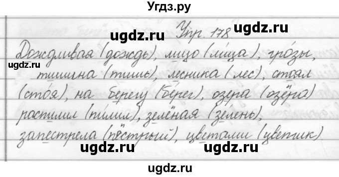 ГДЗ (Решебник) по русскому языку 2 класс Полякова А.В. / часть 2. упражнение / 178