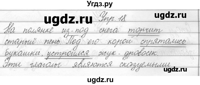 ГДЗ (Решебник) по русскому языку 2 класс Полякова А.В. / часть 2. упражнение / 18