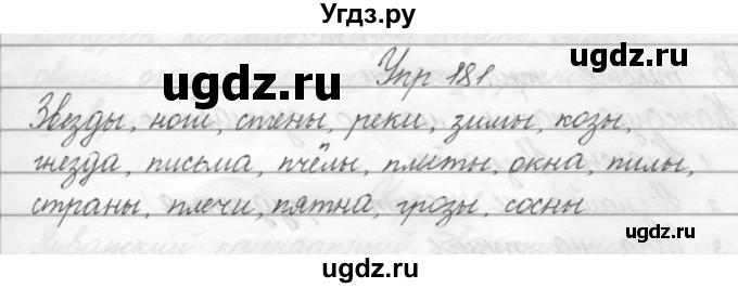 ГДЗ (Решебник) по русскому языку 2 класс Полякова А.В. / часть 2. упражнение / 181