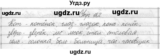 ГДЗ (Решебник) по русскому языку 2 класс Полякова А.В. / часть 2. упражнение / 182