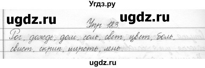ГДЗ (Решебник) по русскому языку 2 класс Полякова А.В. / часть 2. упражнение / 183