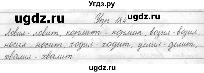 ГДЗ (Решебник) по русскому языку 2 класс Полякова А.В. / часть 2. упражнение / 184