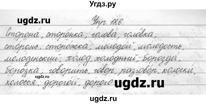 ГДЗ (Решебник) по русскому языку 2 класс Полякова А.В. / часть 2. упражнение / 186