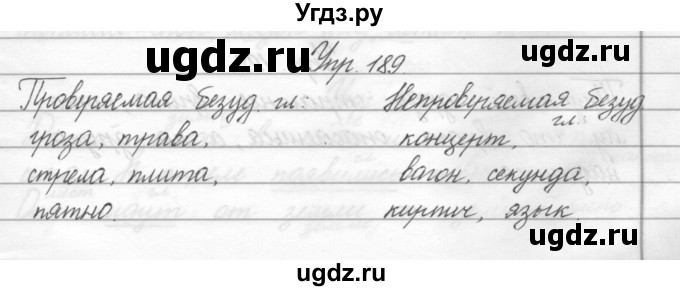 ГДЗ (Решебник) по русскому языку 2 класс Полякова А.В. / часть 2. упражнение / 189